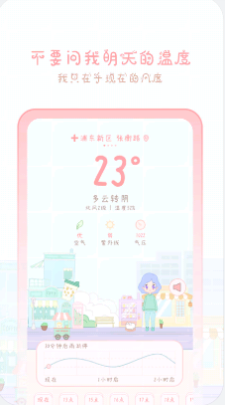 天气物语截图