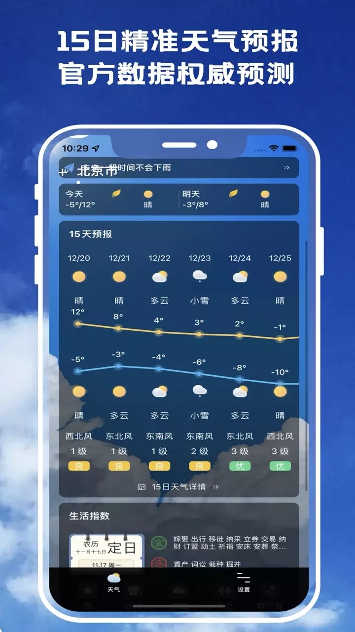 天气预报官截图