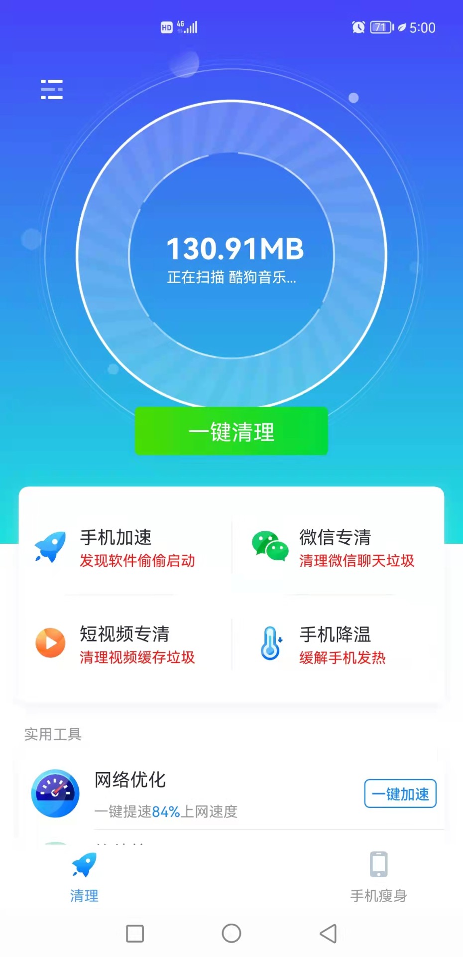 清理一点通截图