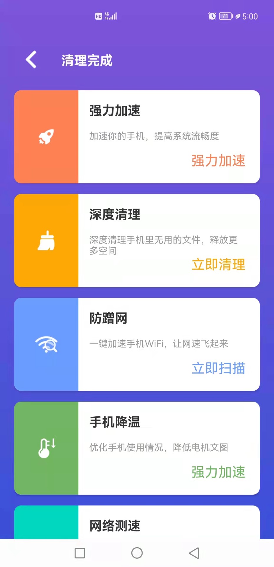 清理一点通截图