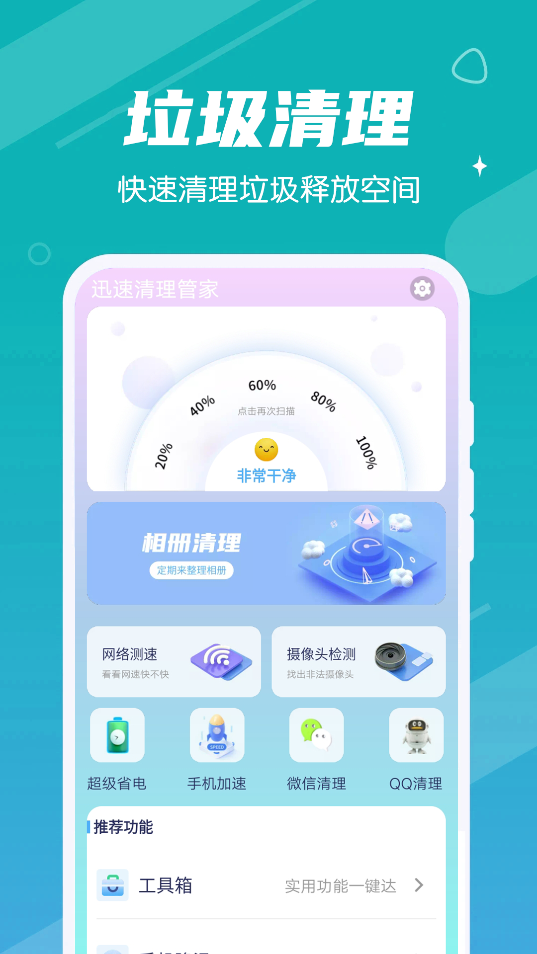 迅速清理管家截图