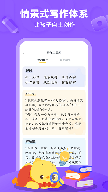 叫叫小作家截图