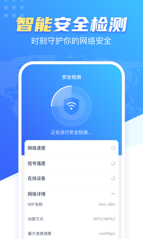 全速WiFi手机助手截图