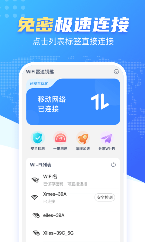 全速WiFi手机助手截图