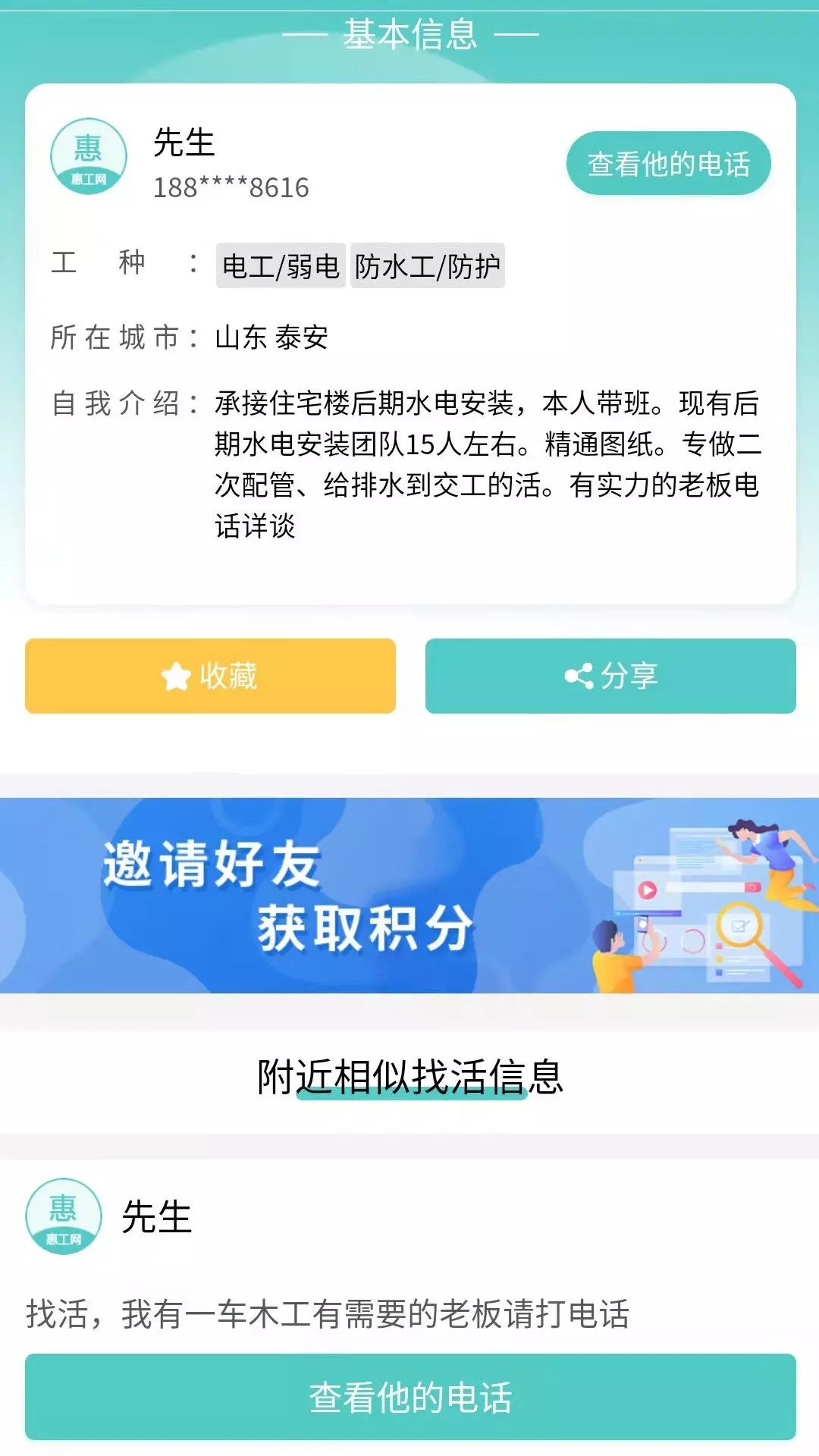 惠工网截图