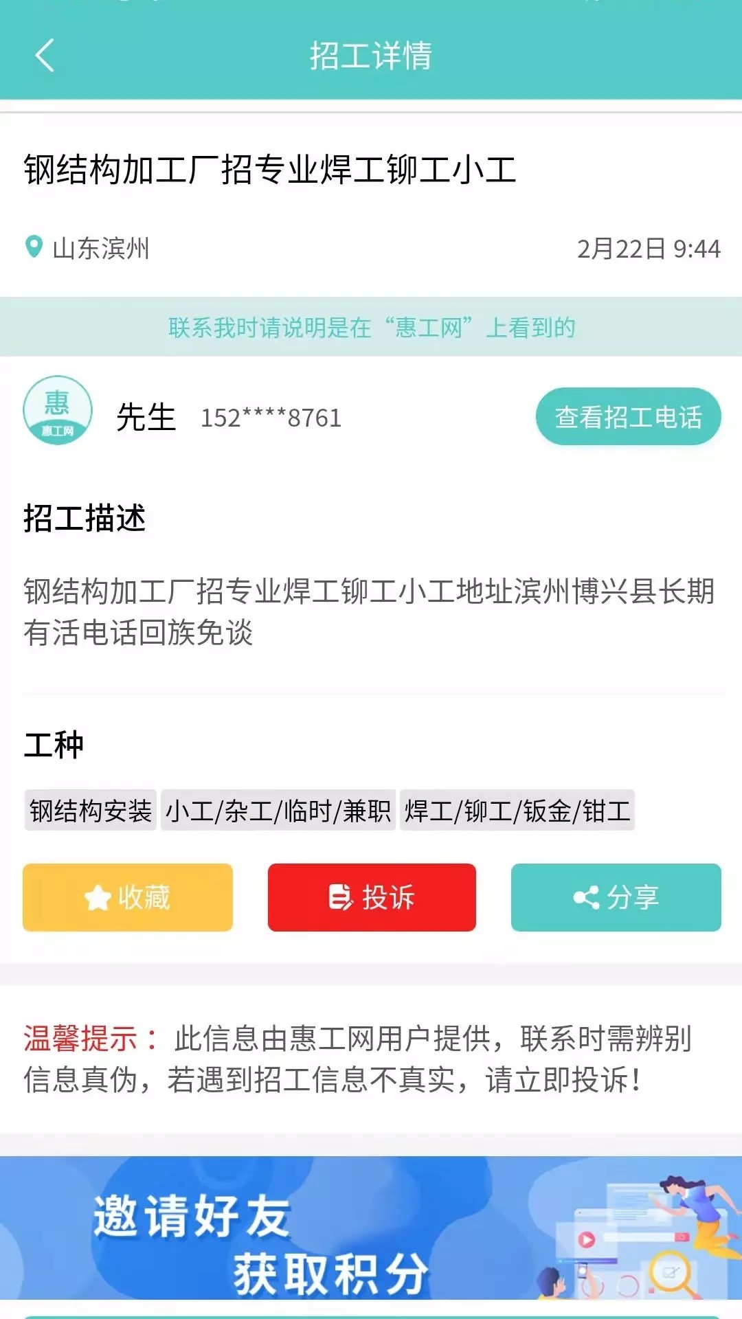 惠工网截图