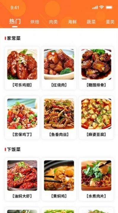 好吃菜谱截图