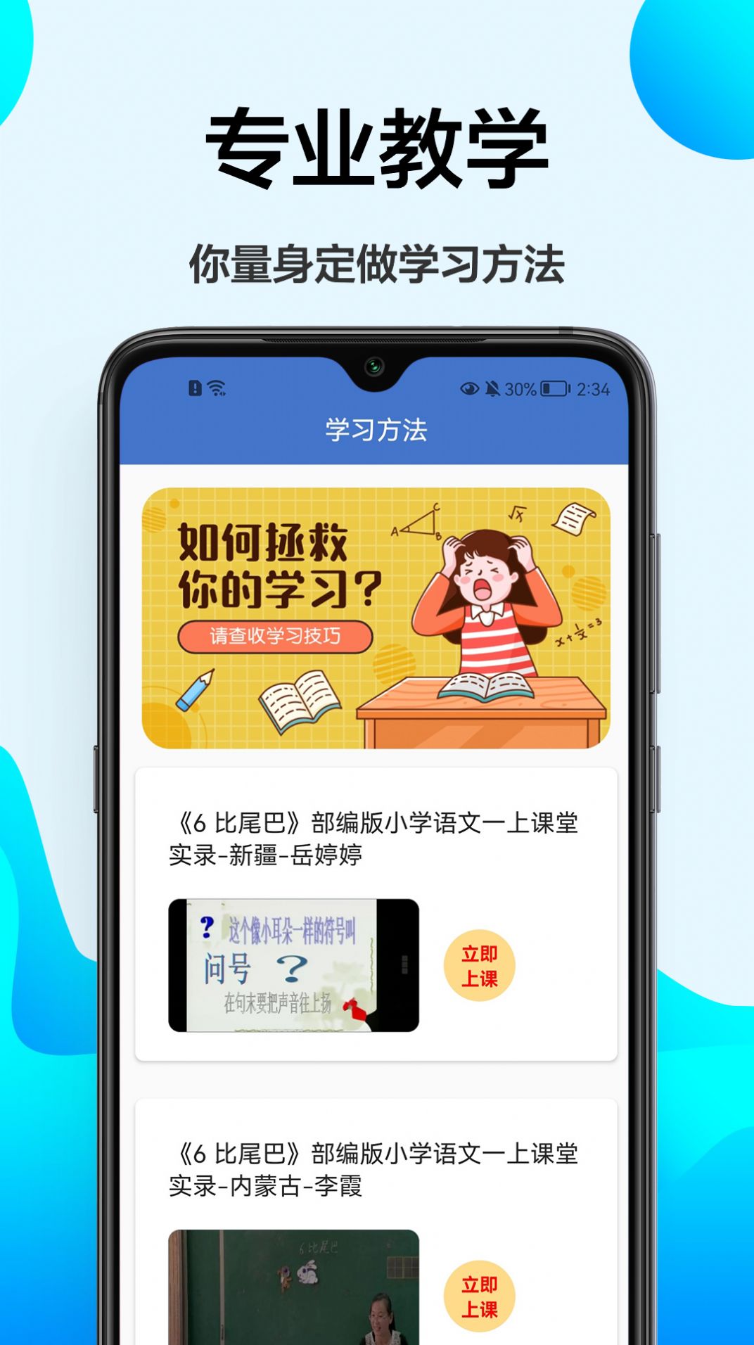 小学课程辅导截图