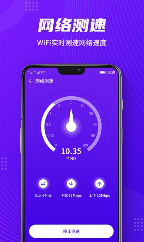 乐通WiFi截图