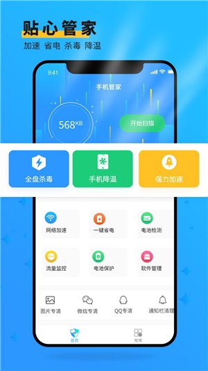 安大师手机管家截图