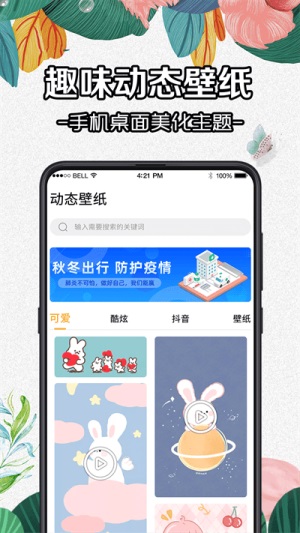 全局动态壁纸截图