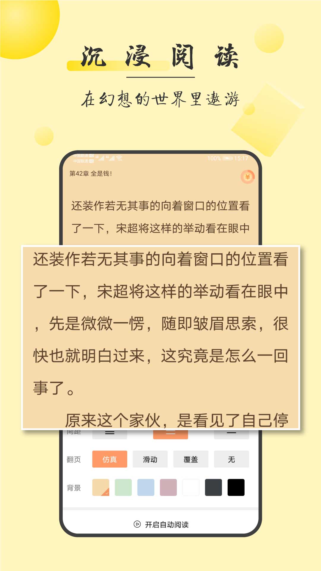 枕边阅读截图