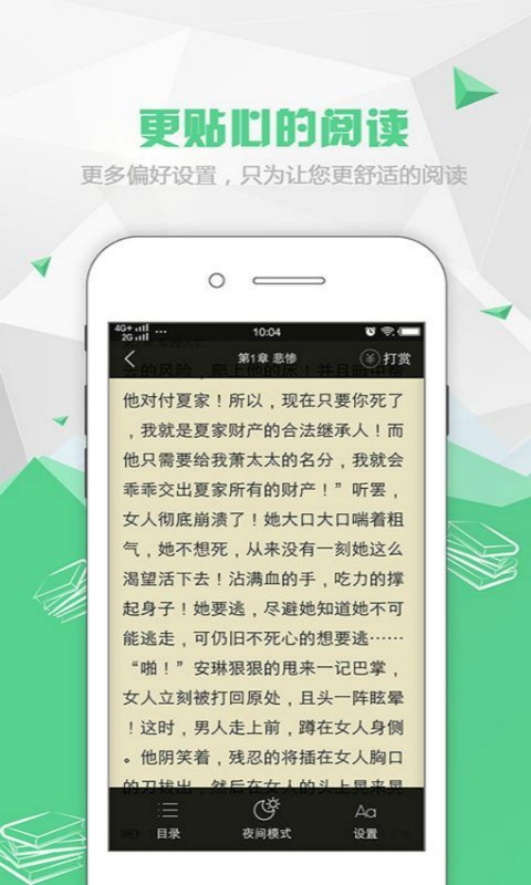 红果阅读截图