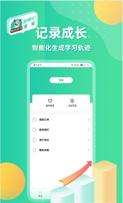 启明心课堂截图