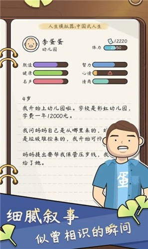 人生成长模拟器	截图