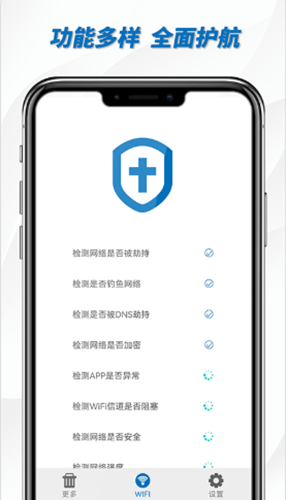 一键WiFi助手截图