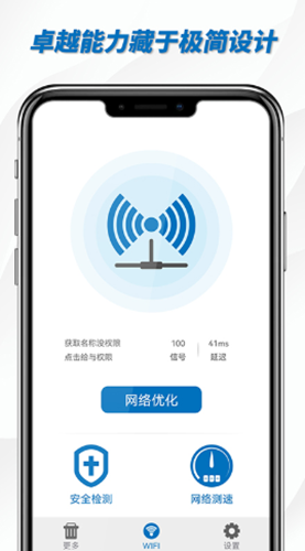 一键WiFi助手截图