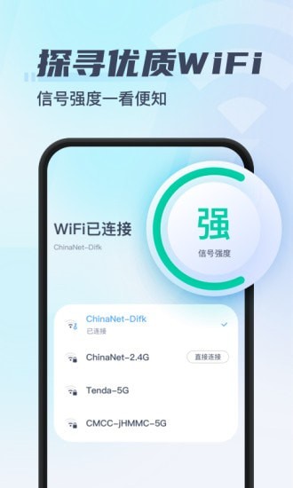 秒连wifi助手截图