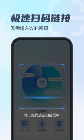 秒连wifi助手截图