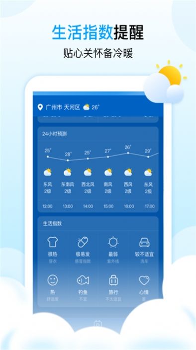  天气球截图