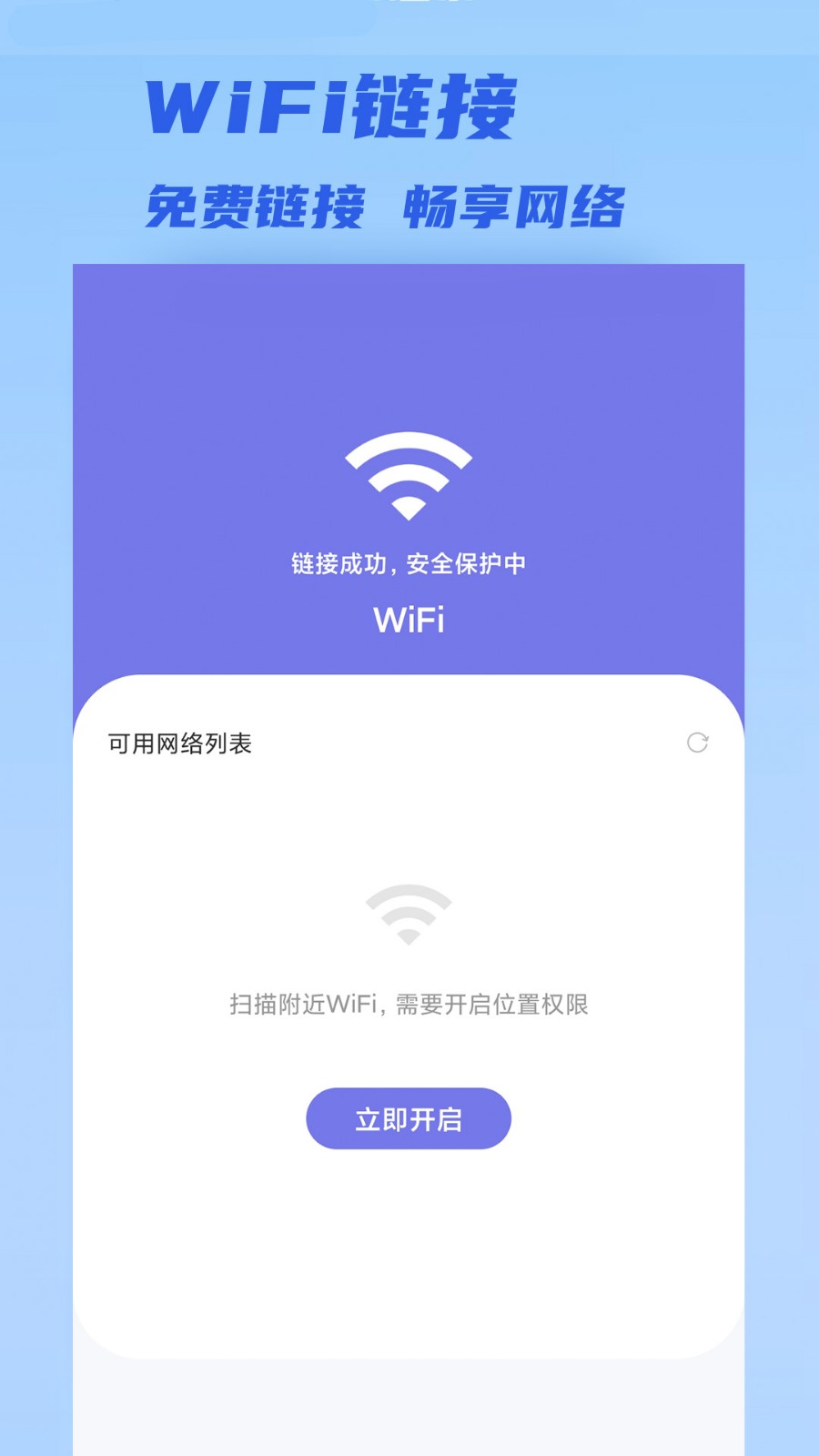 聚快连WiFi截图