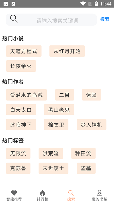 刀片小说截图