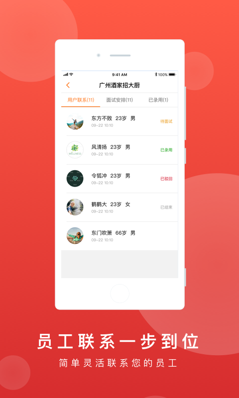 鹿用招聘截图