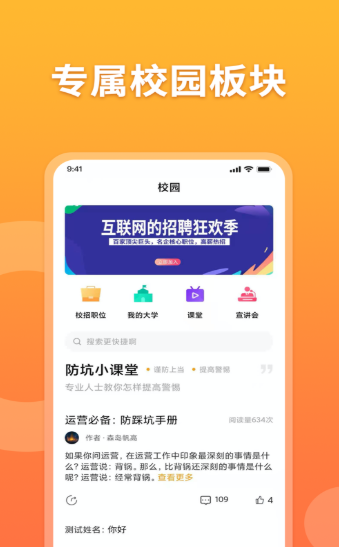 孔明速聘截图