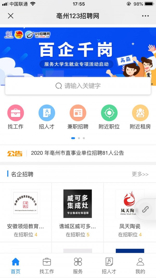 123招聘网截图