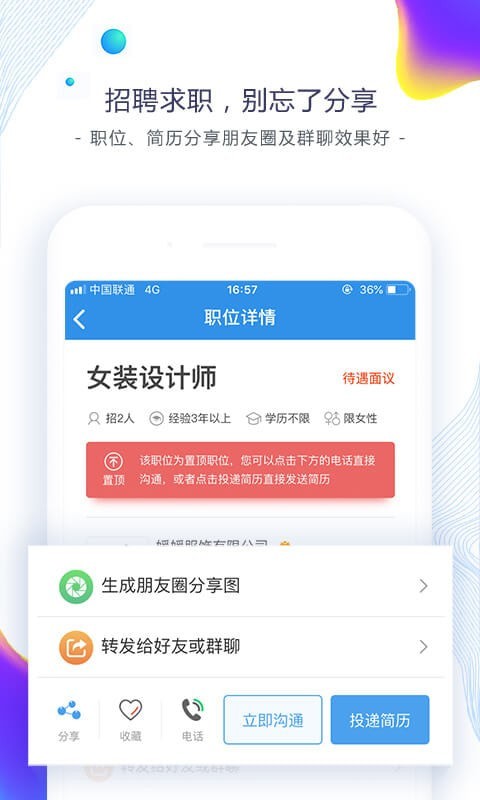 东纺招聘截图