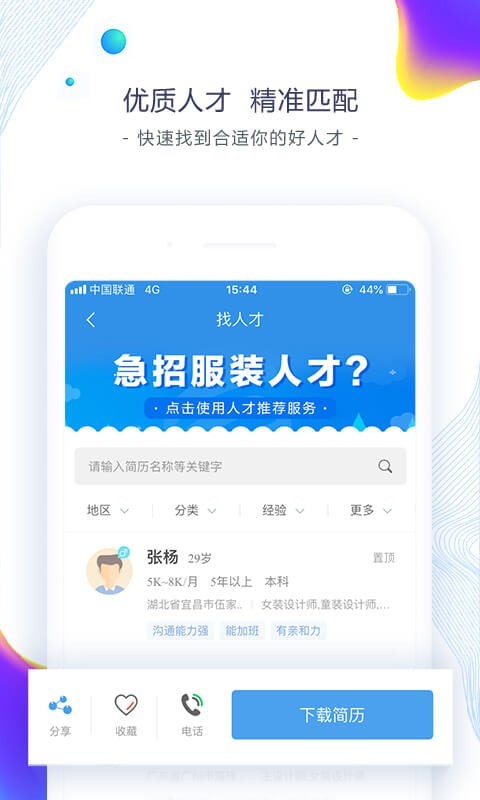 东纺招聘截图