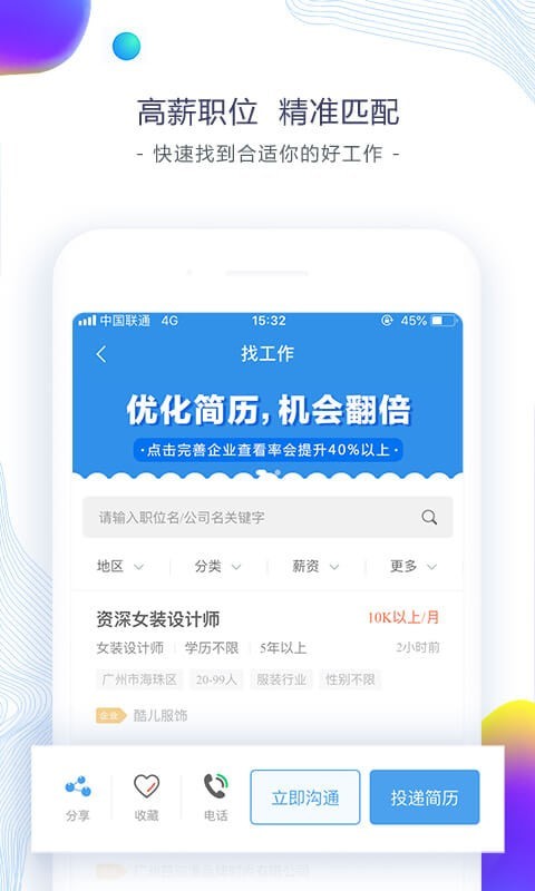 东纺招聘截图