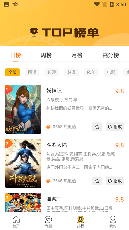 搜狗动漫截图