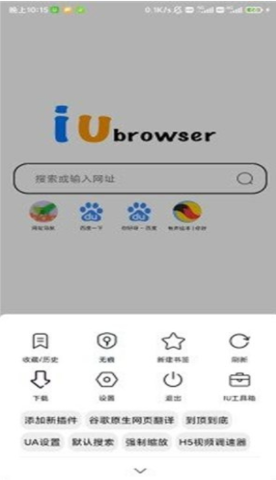 IU浏览器截图