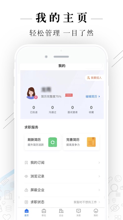 达州直聘截图