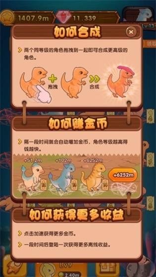 恐龙庄园截图