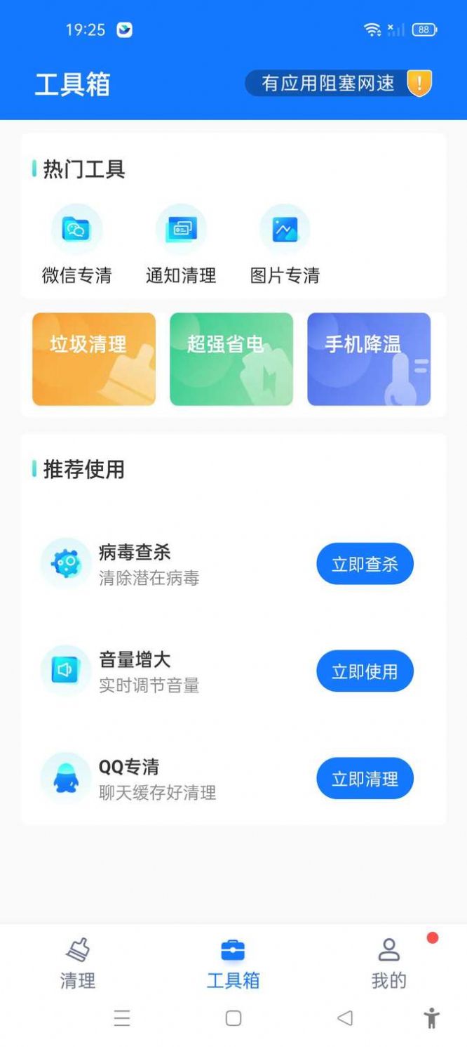 满分手机清理截图