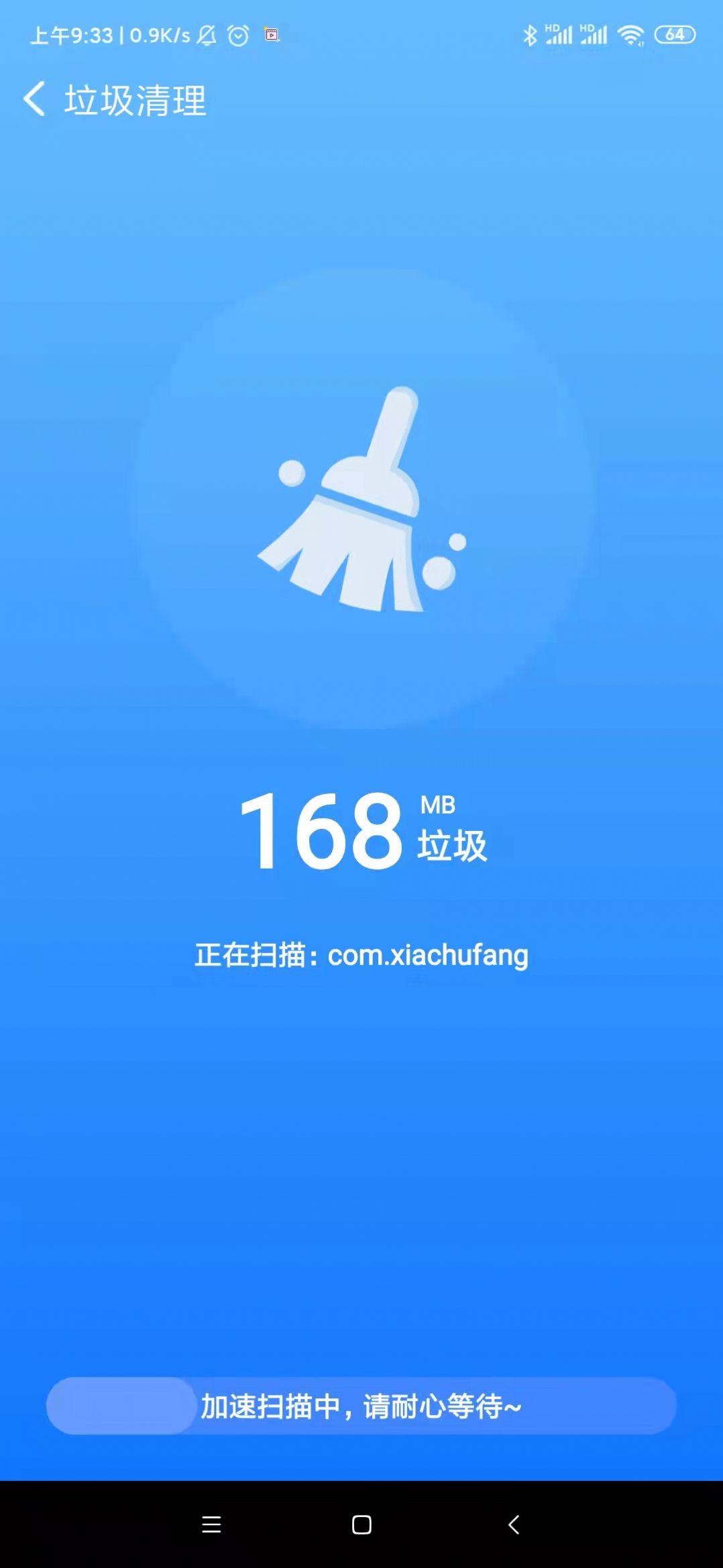 乐享清理截图