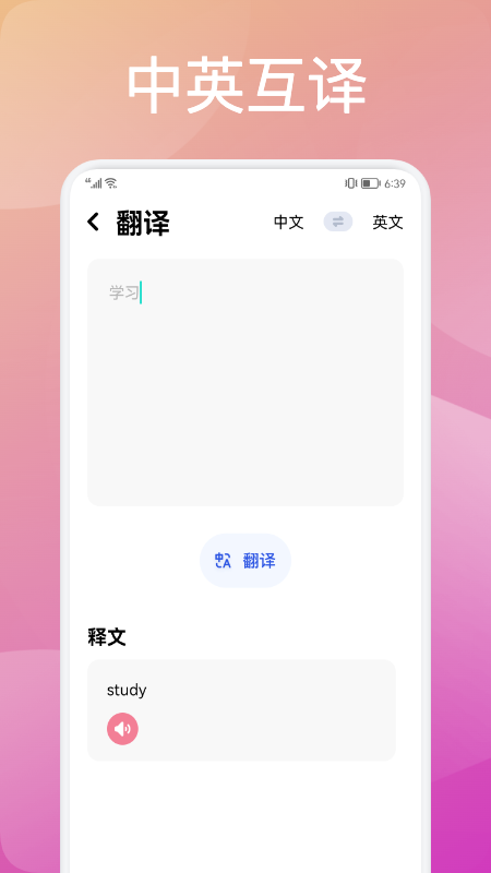 灵格英语截图