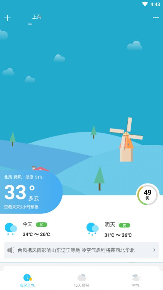 新氧天气截图