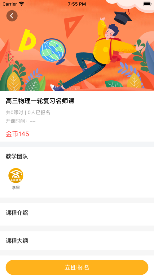 高能课堂截图