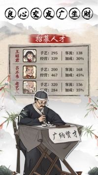 古代经商模拟器截图