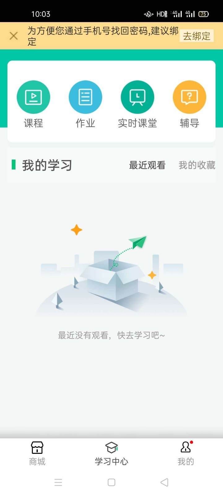 延边在线课堂截图