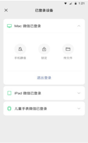 微信8.0.20版截图