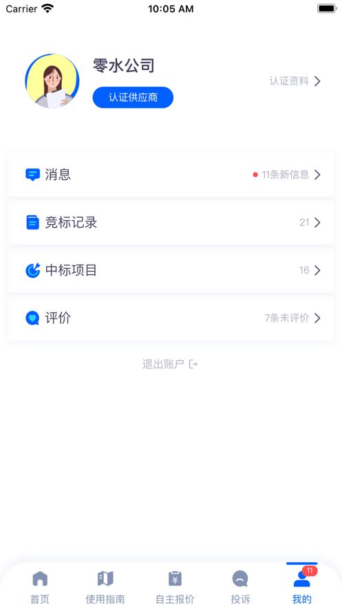 秋丰链通截图