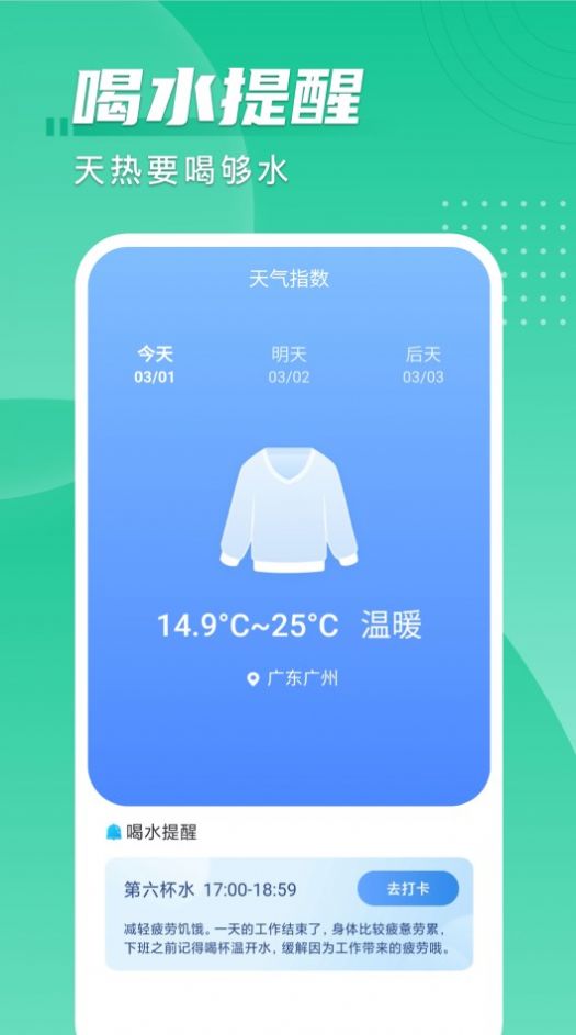 旋风计步截图