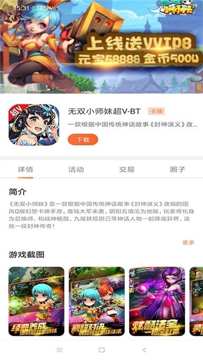 2399游戏盒子截图