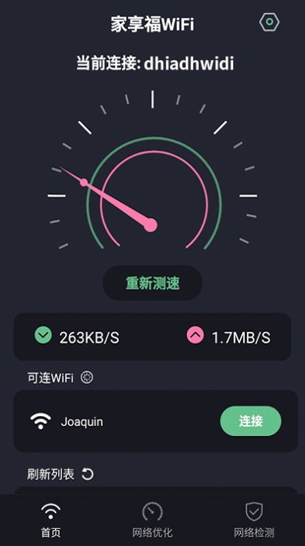 家享福WiFi截图