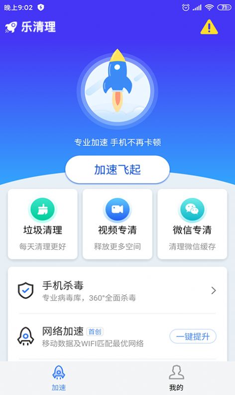 乐清理截图