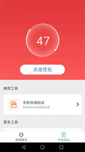 唯彩一键清理精灵截图